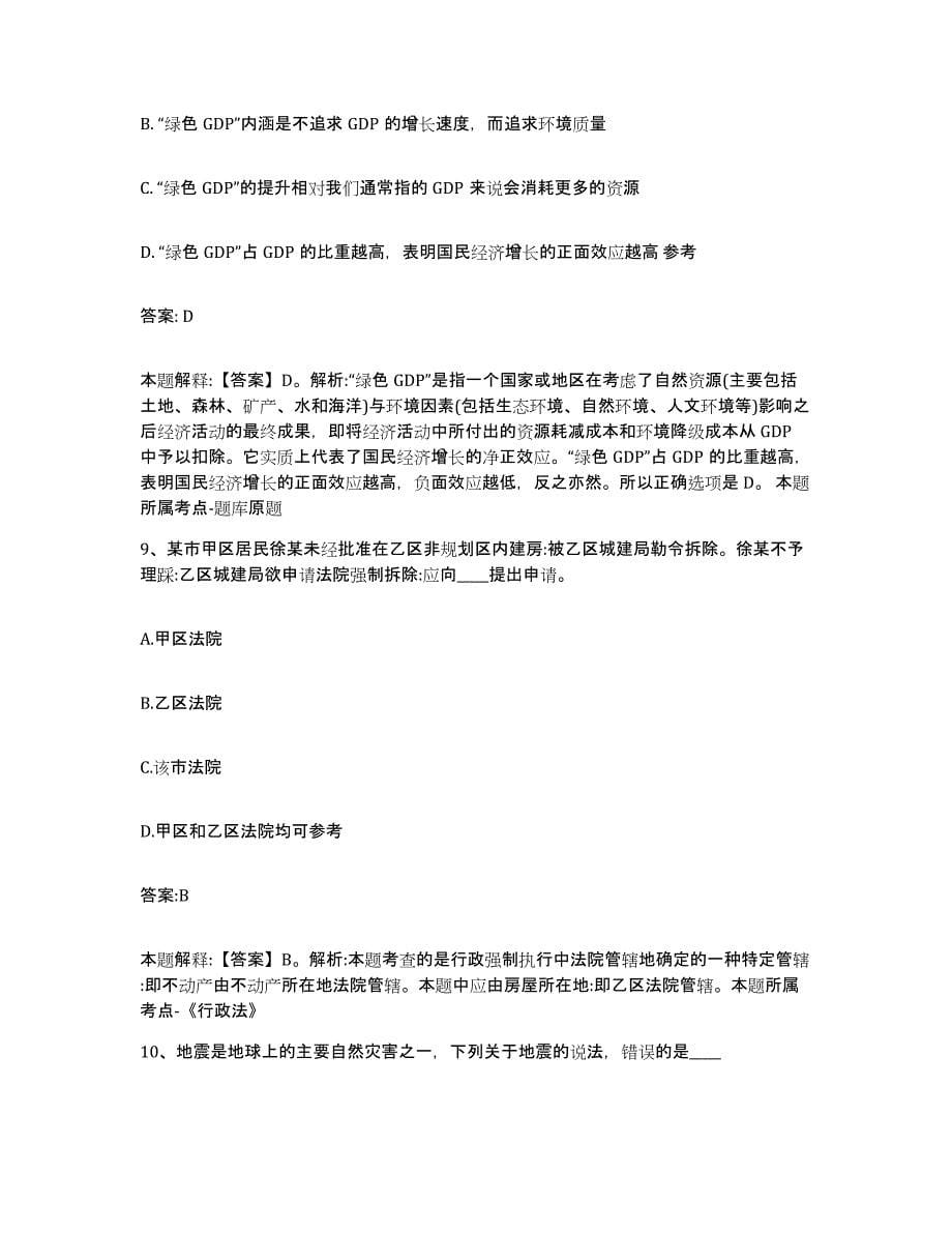 2021-2022年度河南省鹤壁市政府雇员招考聘用考前冲刺模拟试卷B卷含答案_第5页