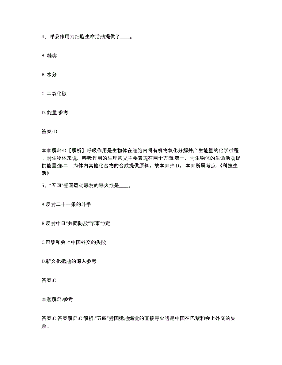 2021-2022年度河南省新乡市卫辉市政府雇员招考聘用每日一练试卷B卷含答案_第3页