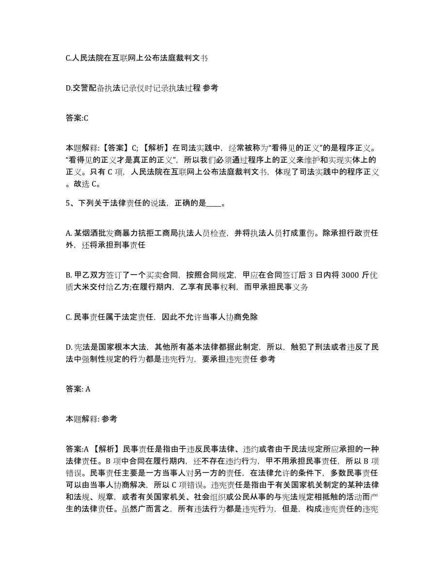 2021-2022年度河南省政府雇员招考聘用典型题汇编及答案_第3页