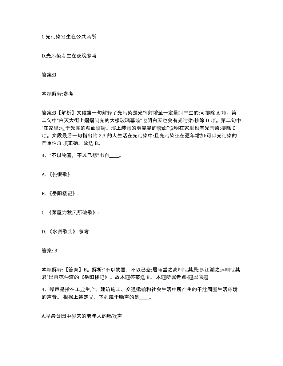 2021-2022年度河南省洛阳市嵩县政府雇员招考聘用题库综合试卷B卷附答案_第2页