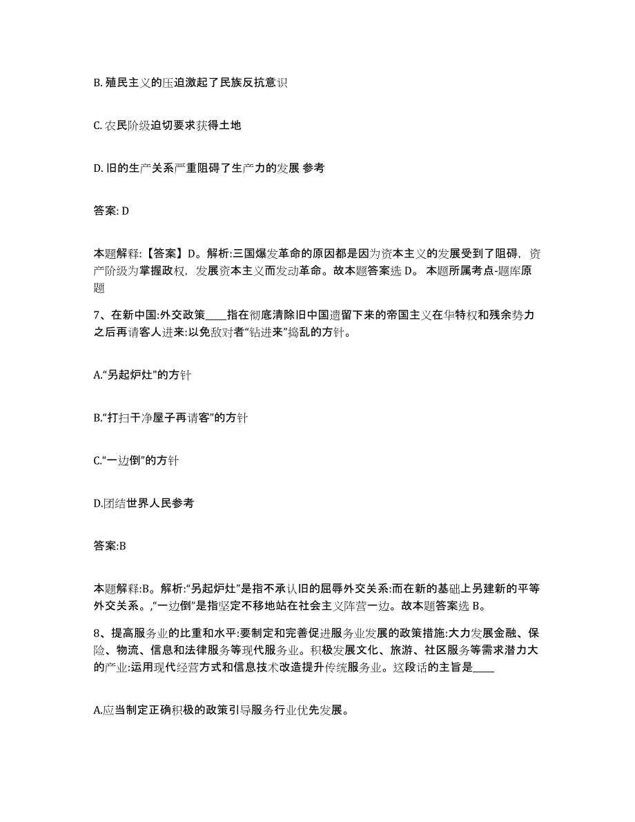 2021-2022年度河南省洛阳市嵩县政府雇员招考聘用题库综合试卷B卷附答案_第4页