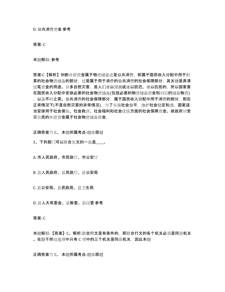 2021-2022年度河南省三门峡市渑池县政府雇员招考聘用全真模拟考试试卷A卷含答案_第2页