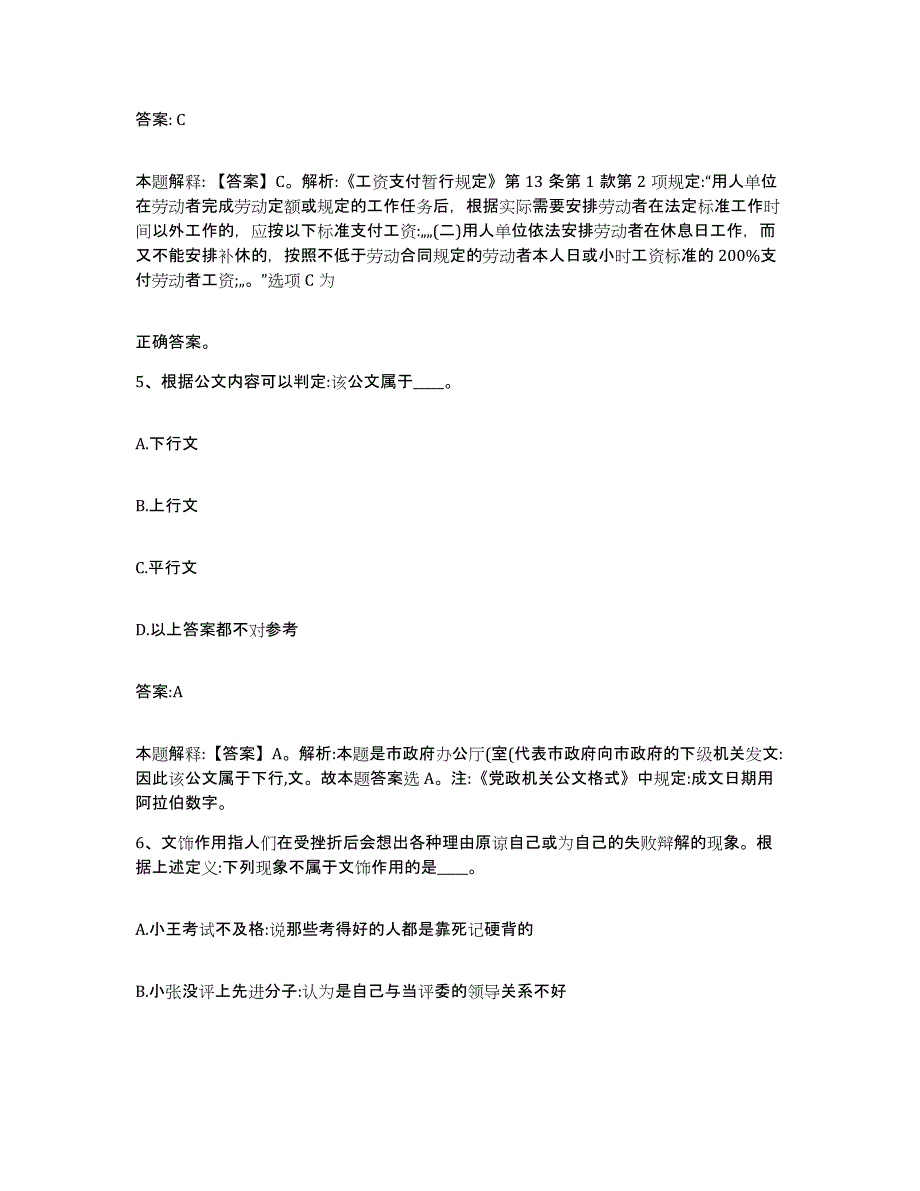 2021-2022年度河南省洛阳市新安县政府雇员招考聘用考试题库_第3页