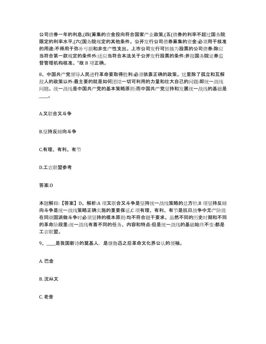 2021-2022年度湖南省娄底市政府雇员招考聘用押题练习试题A卷含答案_第5页