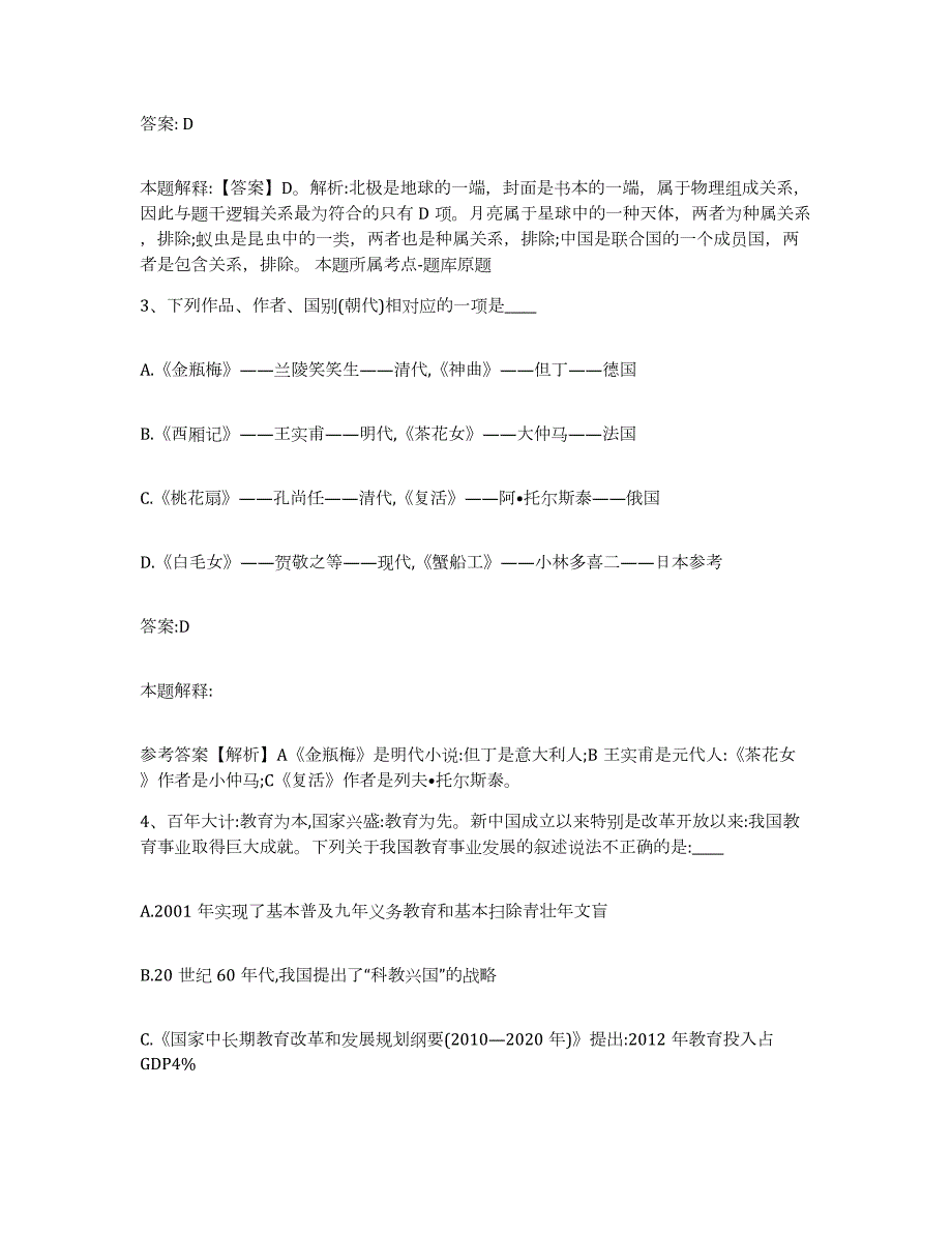 2021-2022年度河南省商丘市宁陵县政府雇员招考聘用过关检测试卷A卷附答案_第2页