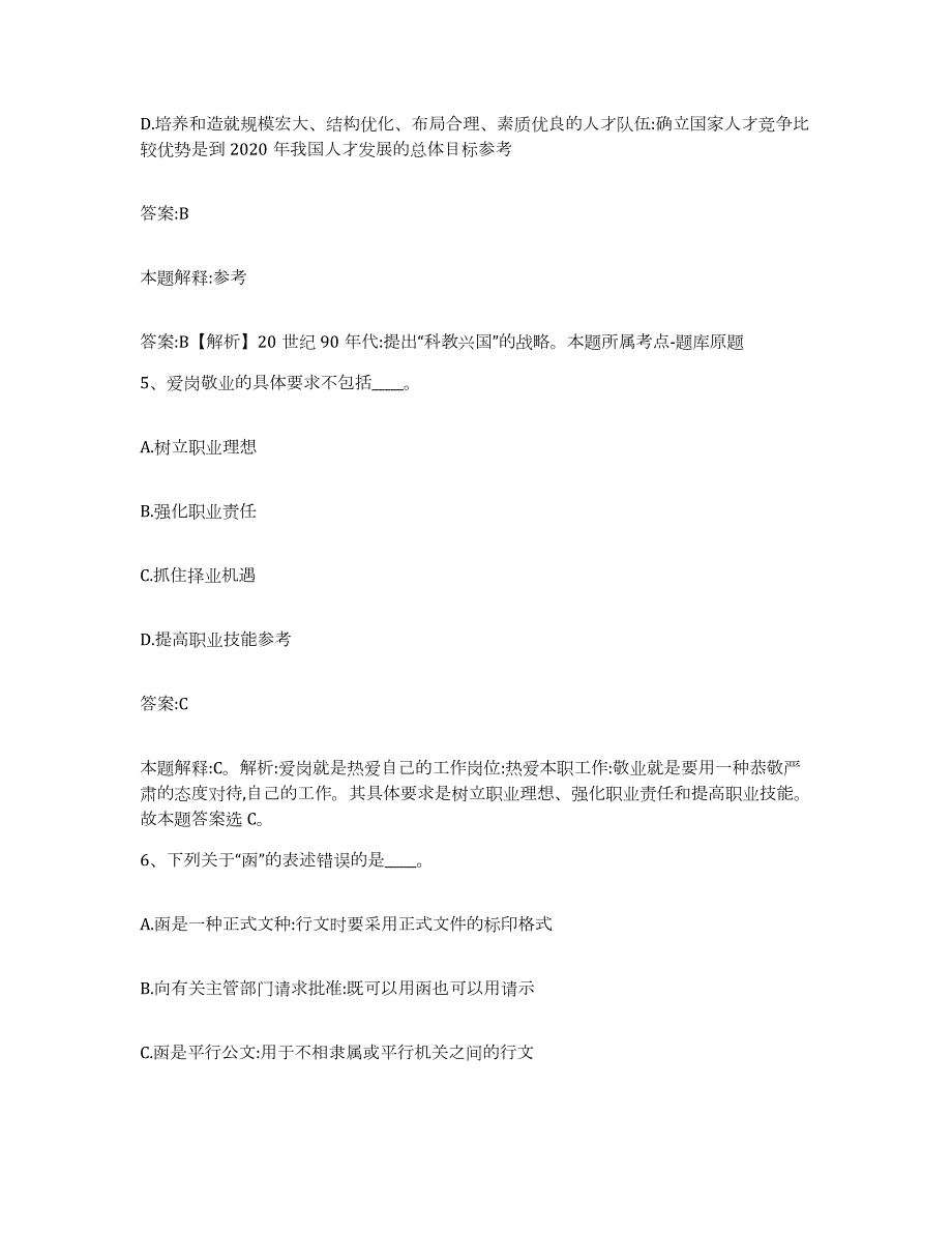 2021-2022年度河南省商丘市宁陵县政府雇员招考聘用过关检测试卷A卷附答案_第3页