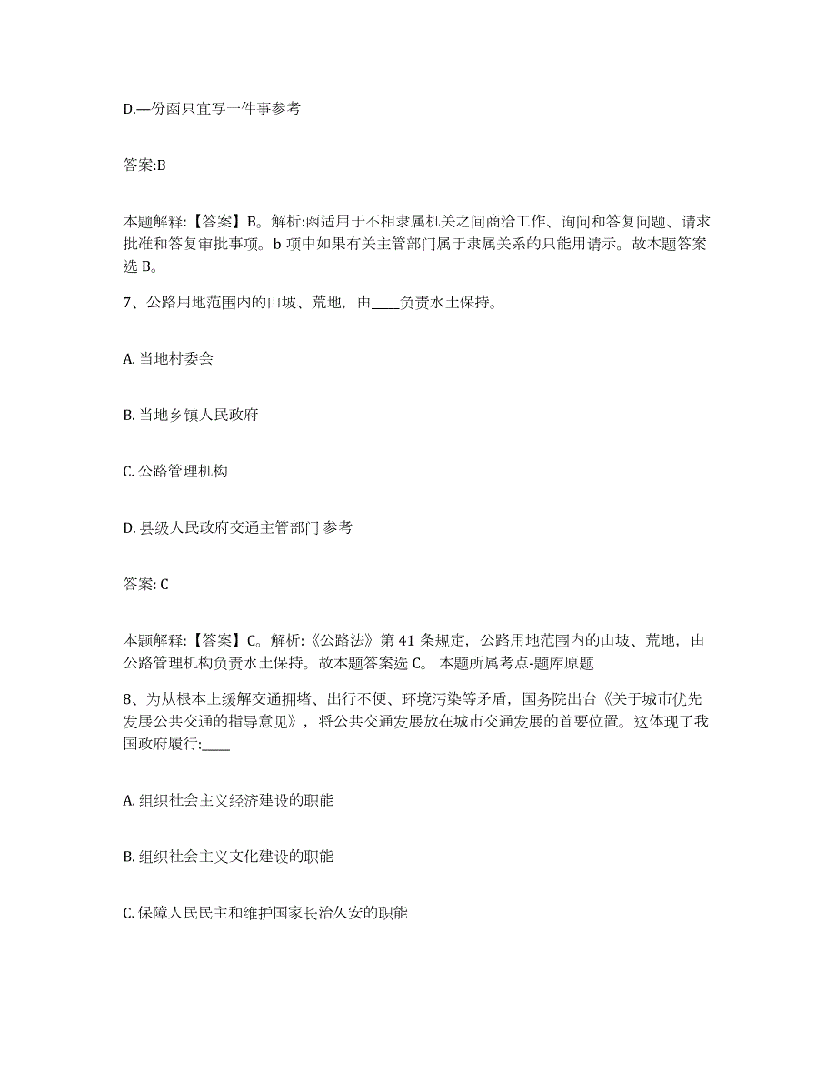 2021-2022年度河南省商丘市宁陵县政府雇员招考聘用过关检测试卷A卷附答案_第4页