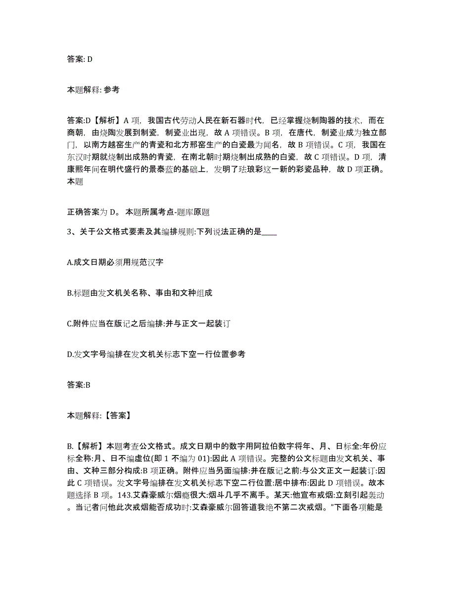 2021-2022年度辽宁省抚顺市政府雇员招考聘用模拟题库及答案_第2页