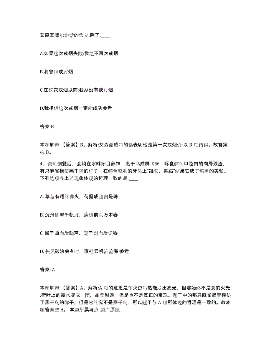 2021-2022年度辽宁省抚顺市政府雇员招考聘用模拟题库及答案_第3页