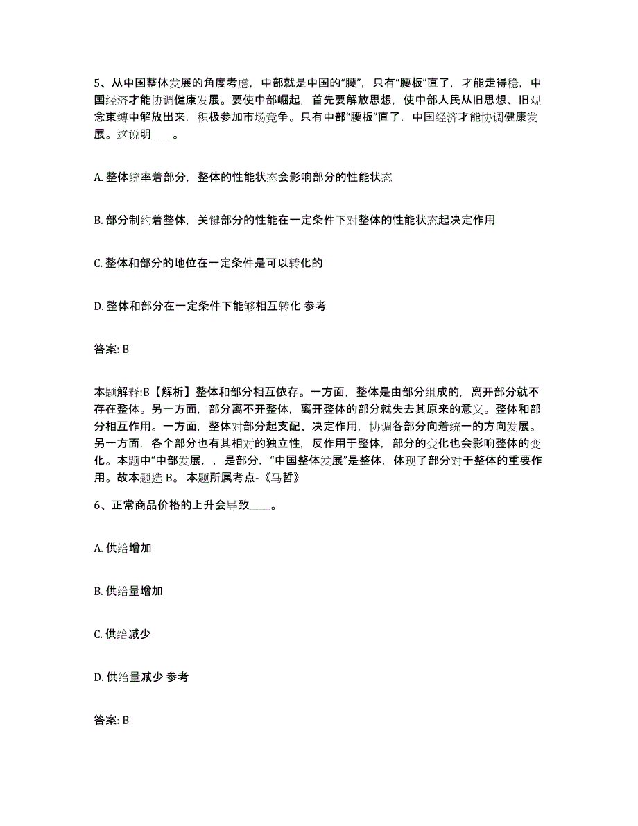 2021-2022年度辽宁省抚顺市政府雇员招考聘用模拟题库及答案_第4页