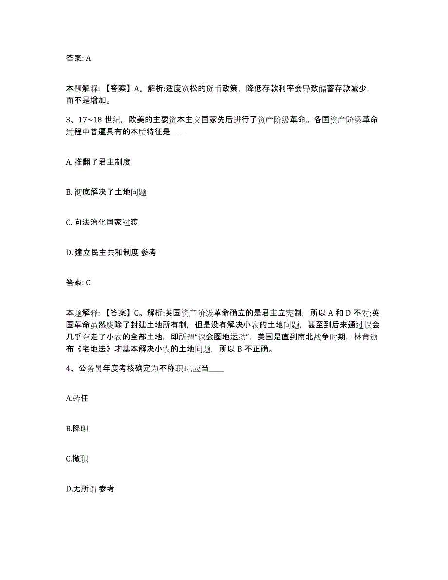 2021-2022年度河南省新乡市封丘县政府雇员招考聘用自我检测试卷B卷附答案_第2页