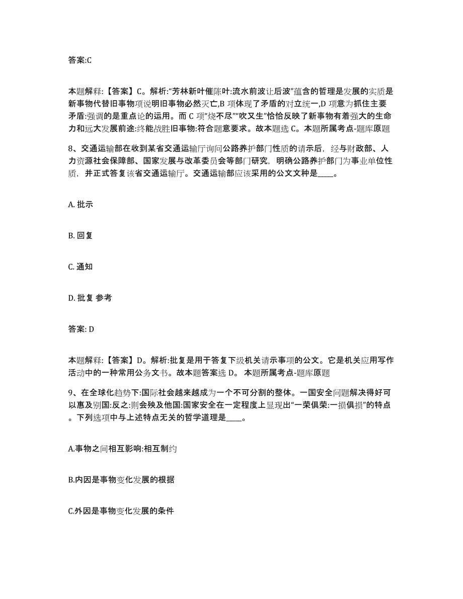 2021-2022年度浙江省杭州市政府雇员招考聘用能力提升试卷A卷附答案_第5页
