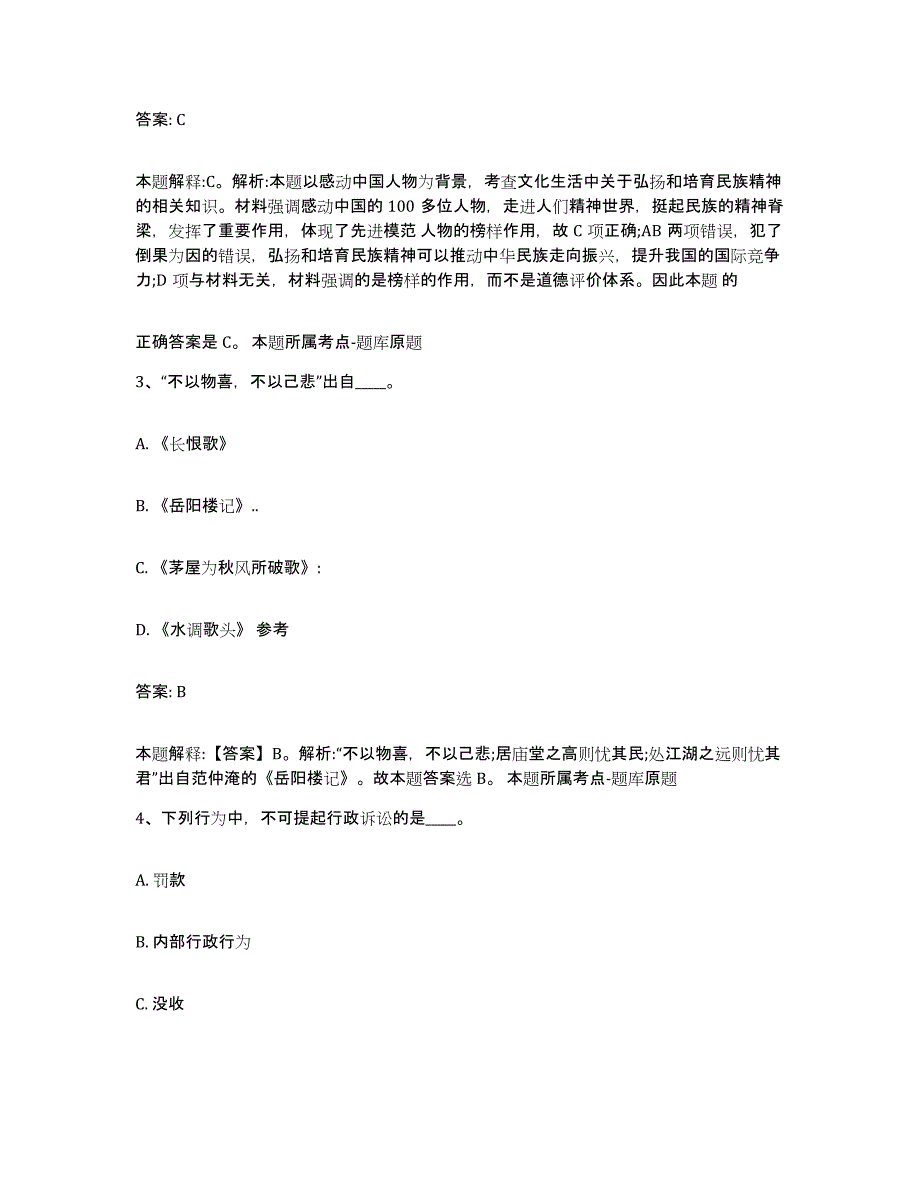 2021-2022年度河南省漯河市源汇区政府雇员招考聘用模考预测题库(夺冠系列)_第2页