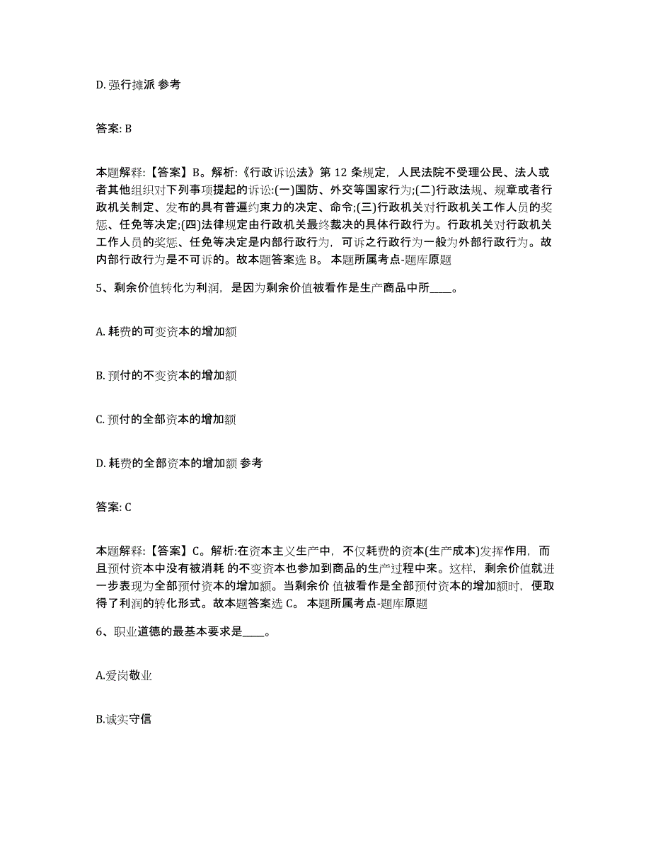 2021-2022年度河南省漯河市源汇区政府雇员招考聘用模考预测题库(夺冠系列)_第3页