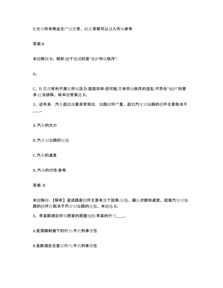 2021-2022年度河南省洛阳市孟津县政府雇员招考聘用通关提分题库(考点梳理)_第2页