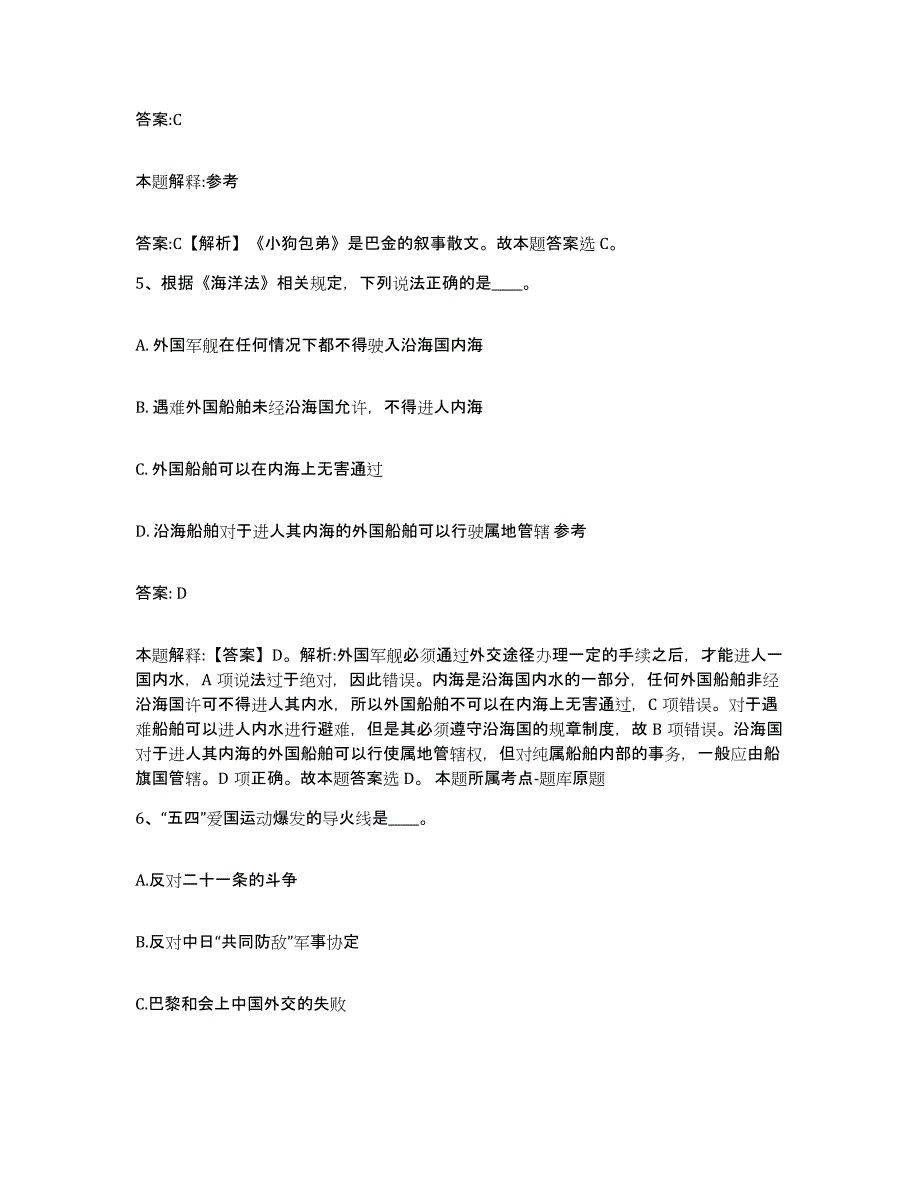 2021-2022年度河南省洛阳市洛龙区政府雇员招考聘用模拟考试试卷A卷含答案_第3页