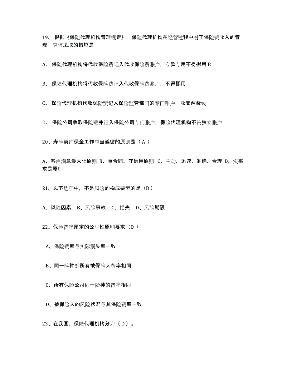 2024年度四川省保险代理人考试练习题(十)及答案_第4页