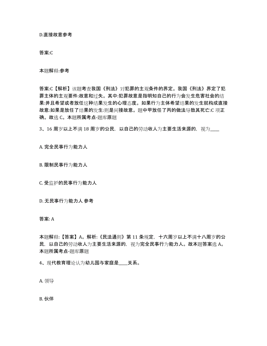 2021-2022年度河北省石家庄市新乐市政府雇员招考聘用模拟考试试卷A卷含答案_第2页