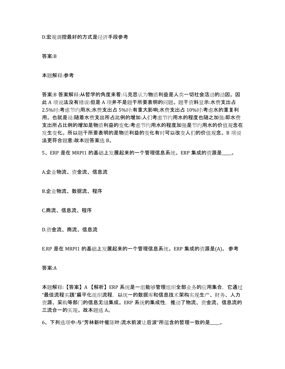 2021-2022年度河南省许昌市鄢陵县政府雇员招考聘用强化训练试卷B卷附答案_第3页