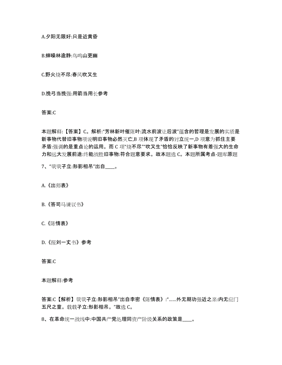 2021-2022年度河南省许昌市鄢陵县政府雇员招考聘用强化训练试卷B卷附答案_第4页