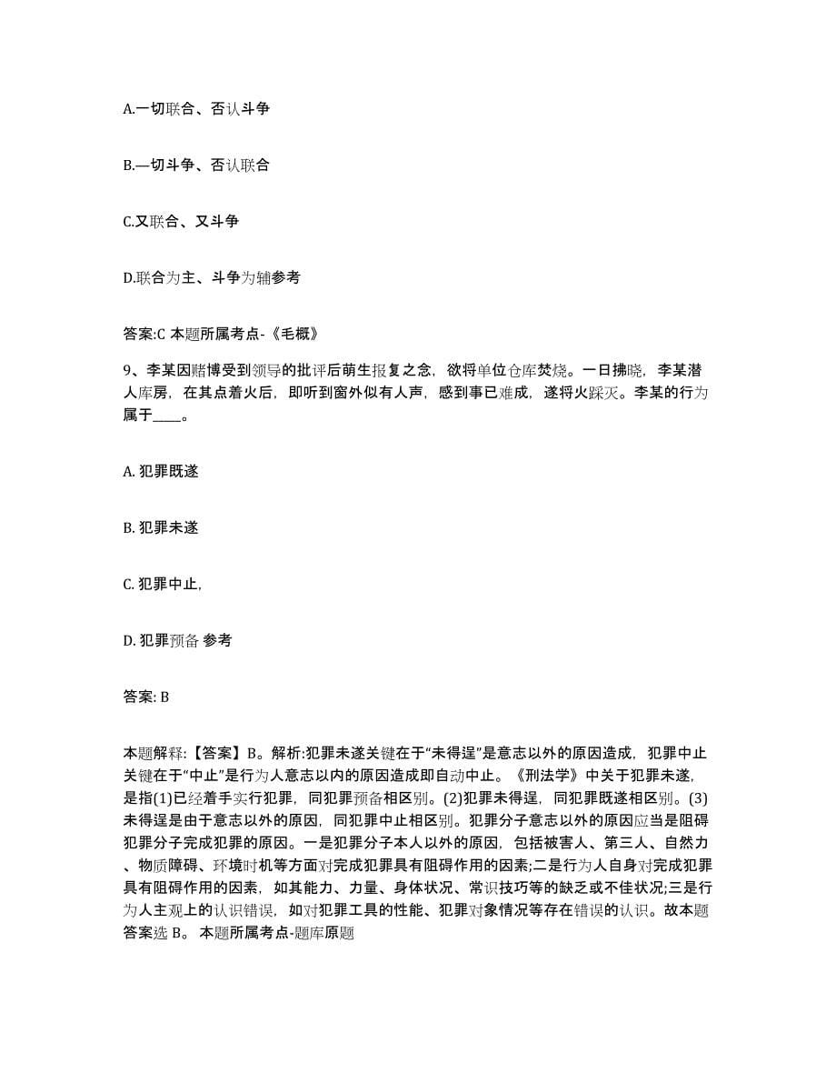 2021-2022年度河南省许昌市鄢陵县政府雇员招考聘用强化训练试卷B卷附答案_第5页