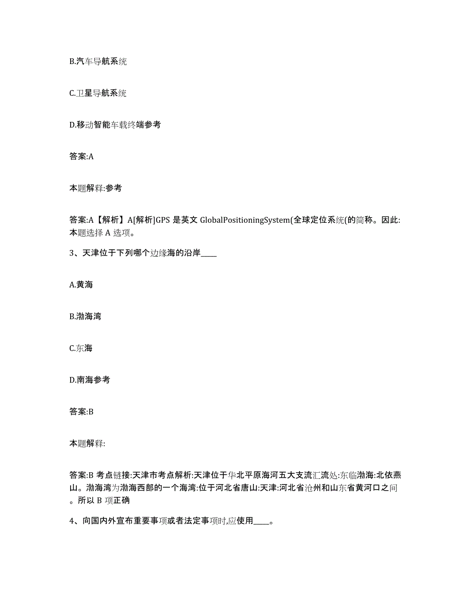 2021-2022年度河南省焦作市中站区政府雇员招考聘用提升训练试卷A卷附答案_第2页