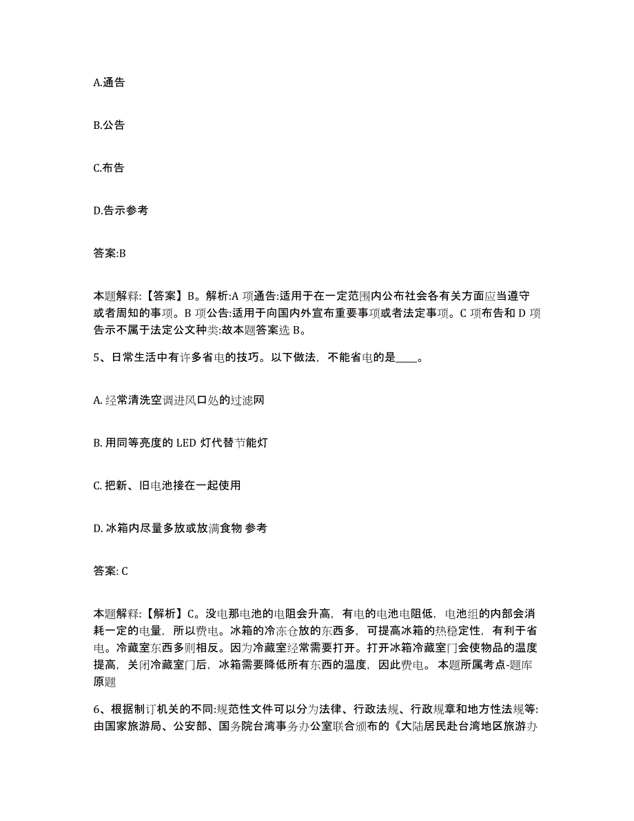 2021-2022年度河南省焦作市中站区政府雇员招考聘用提升训练试卷A卷附答案_第3页