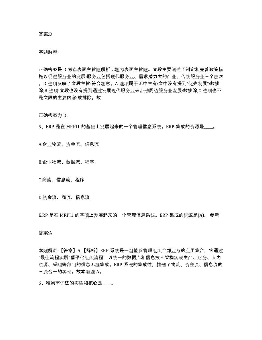 2021-2022年度河南省郑州市惠济区政府雇员招考聘用综合检测试卷A卷含答案_第3页