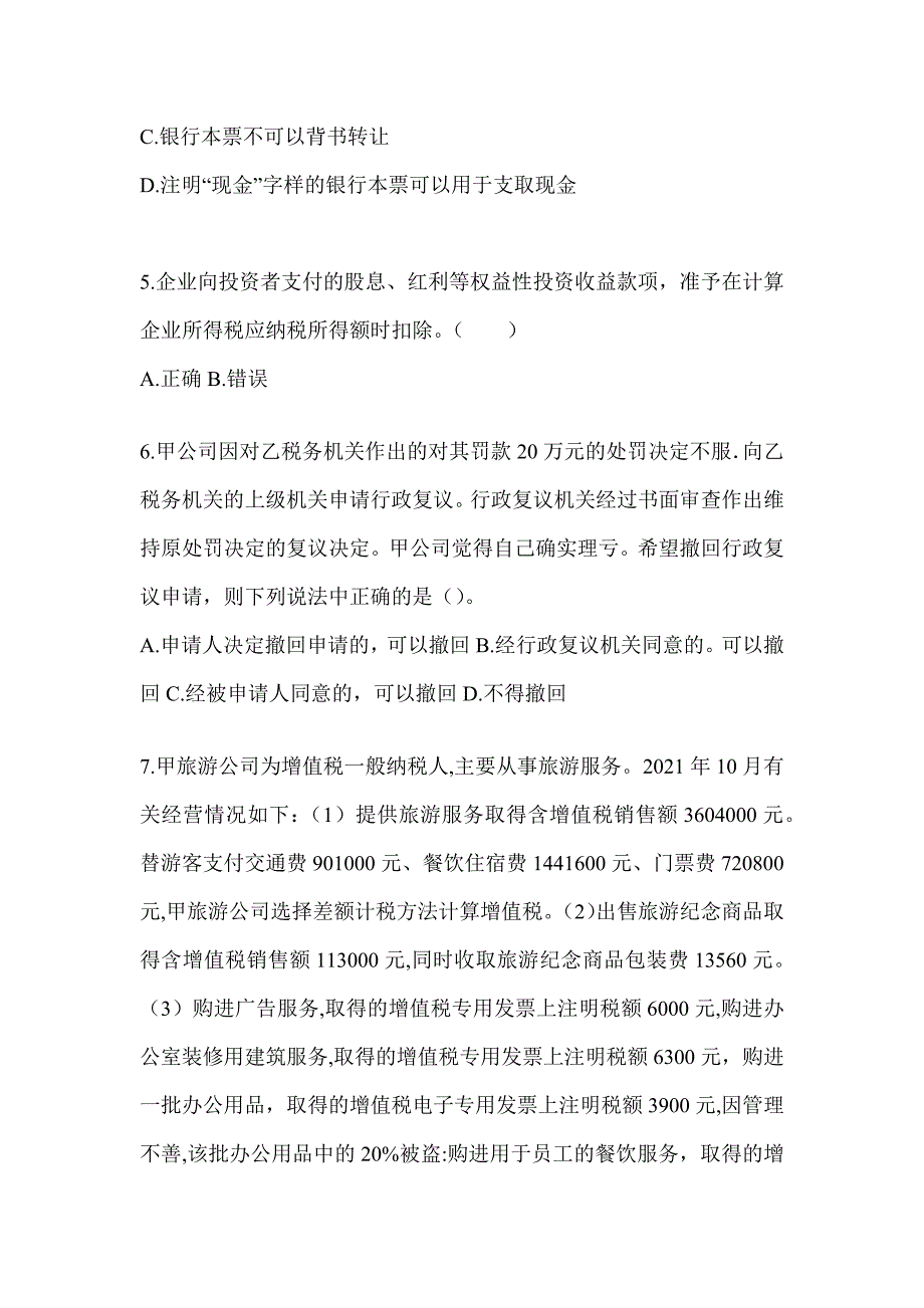 2024年初级会计《经济法基础》高频考题库汇编(含答案)_第2页