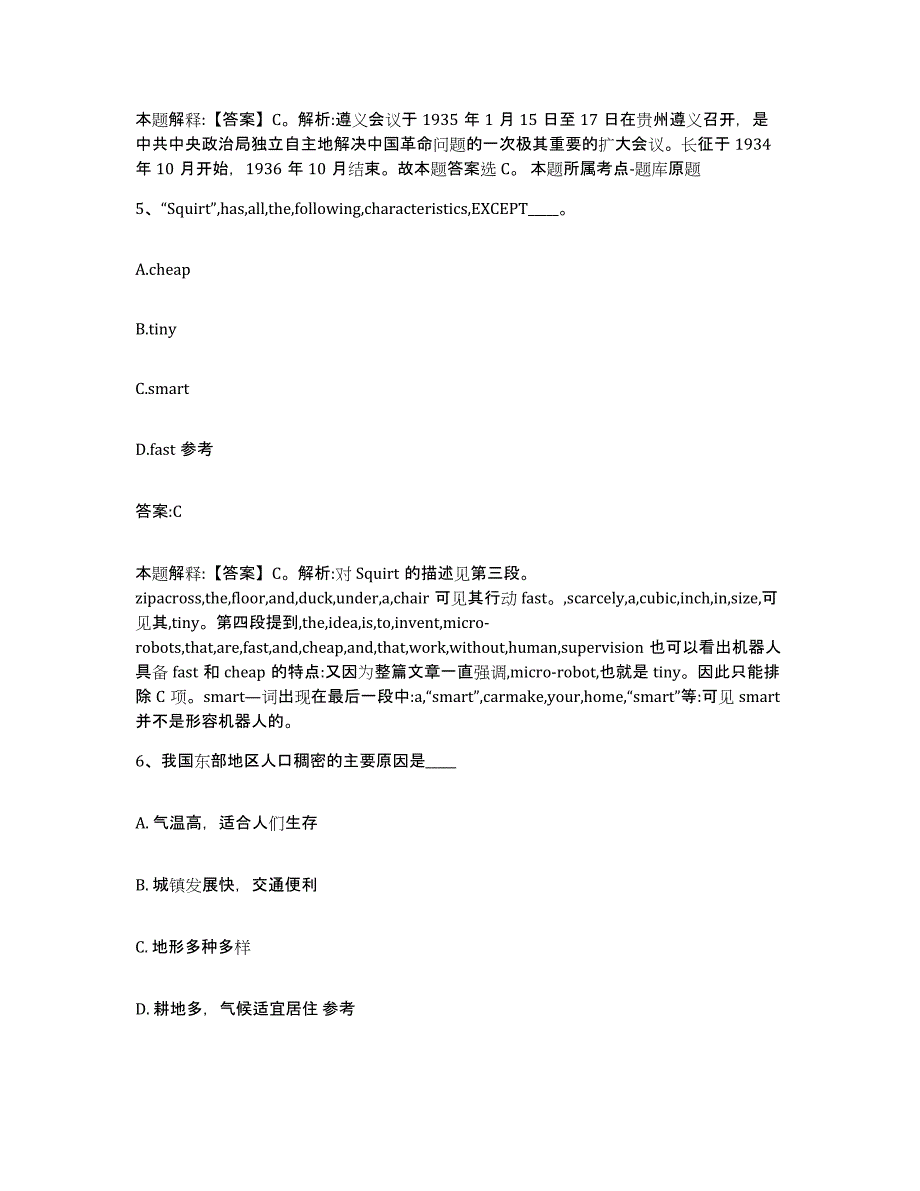 2021-2022年度浙江省嘉兴市平湖市政府雇员招考聘用综合练习试卷B卷附答案_第3页