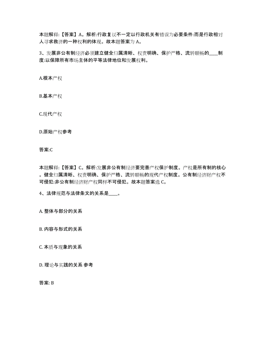 2021-2022年度贵州省黔西南布依族苗族自治州兴仁县政府雇员招考聘用全真模拟考试试卷A卷含答案_第2页