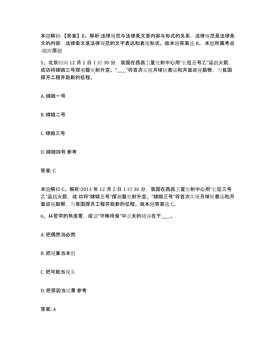 2021-2022年度贵州省黔西南布依族苗族自治州兴仁县政府雇员招考聘用全真模拟考试试卷A卷含答案_第3页