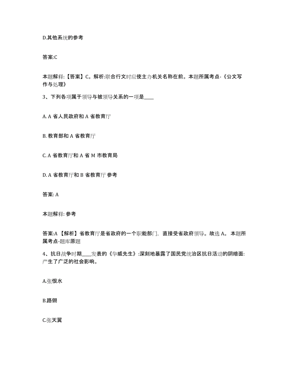 2021-2022年度河南省驻马店市新蔡县政府雇员招考聘用典型题汇编及答案_第2页