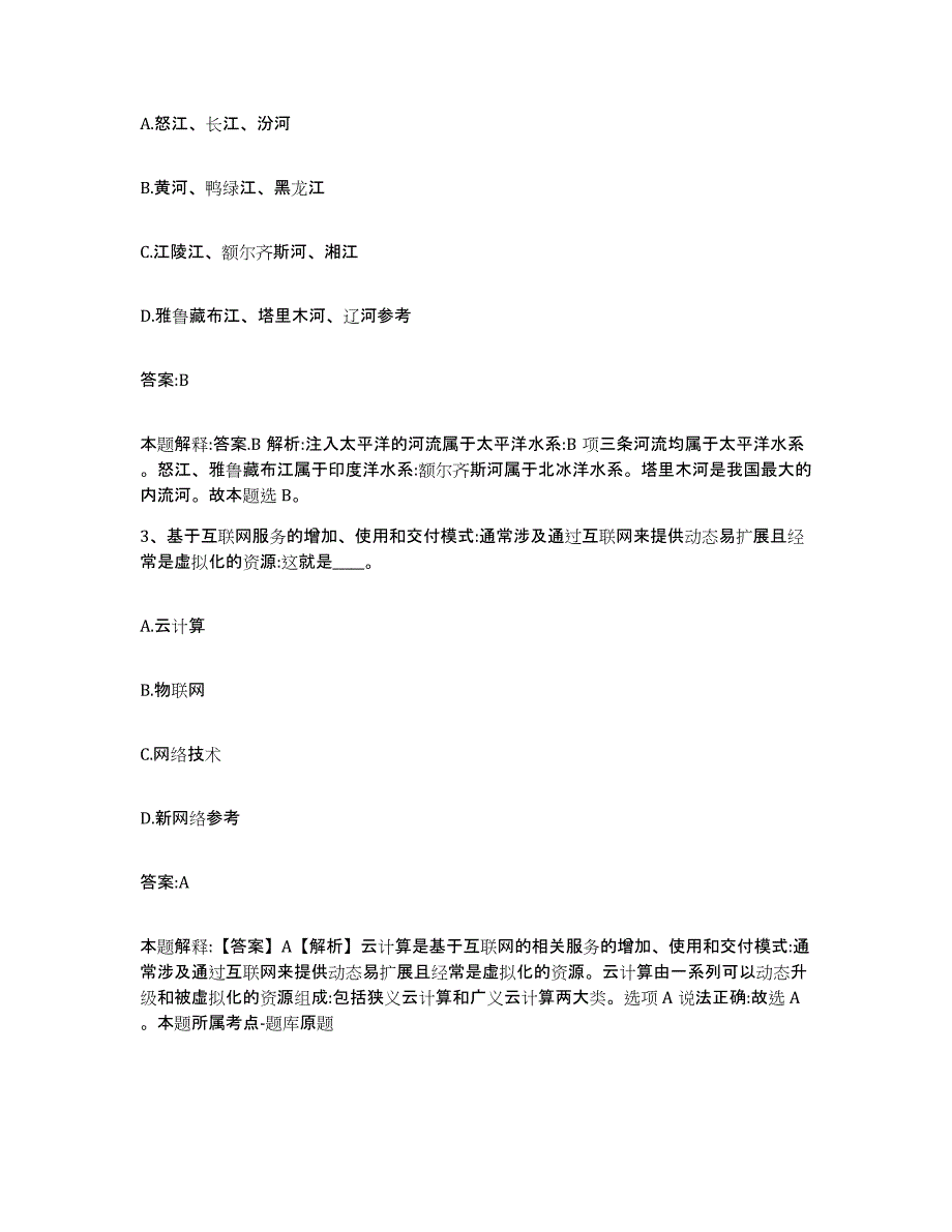 2021-2022年度河南省洛阳市新安县政府雇员招考聘用题库综合试卷A卷附答案_第2页