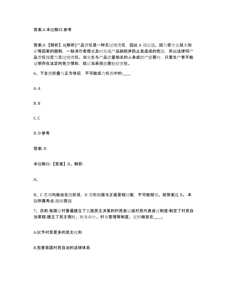 2021-2022年度河南省洛阳市新安县政府雇员招考聘用题库综合试卷A卷附答案_第4页