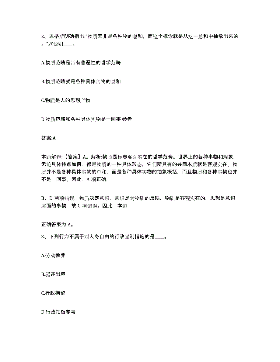 2021-2022年度河南省濮阳市政府雇员招考聘用典型题汇编及答案_第2页