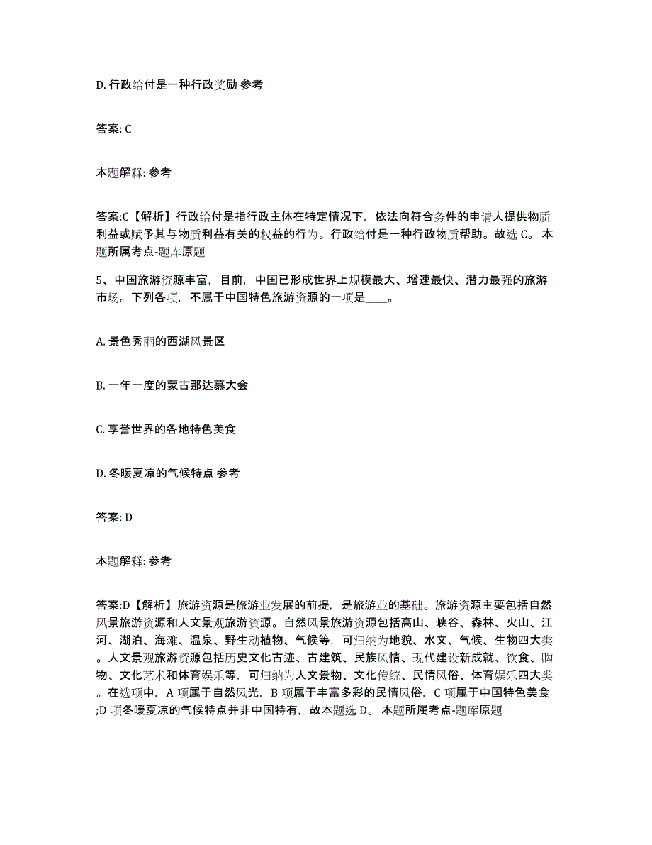 2021-2022年度河南省洛阳市政府雇员招考聘用强化训练试卷A卷附答案_第3页