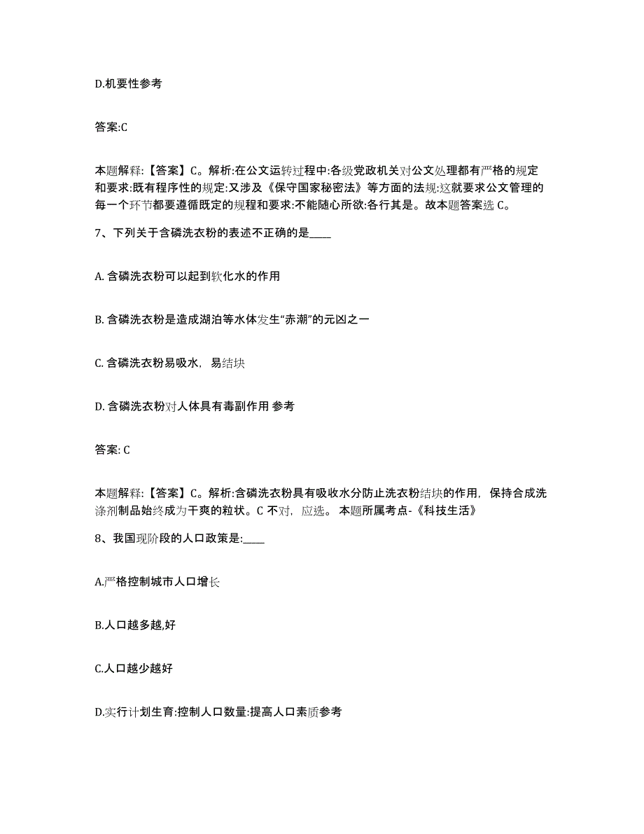 2021-2022年度河南省许昌市许昌县政府雇员招考聘用每日一练试卷B卷含答案_第4页