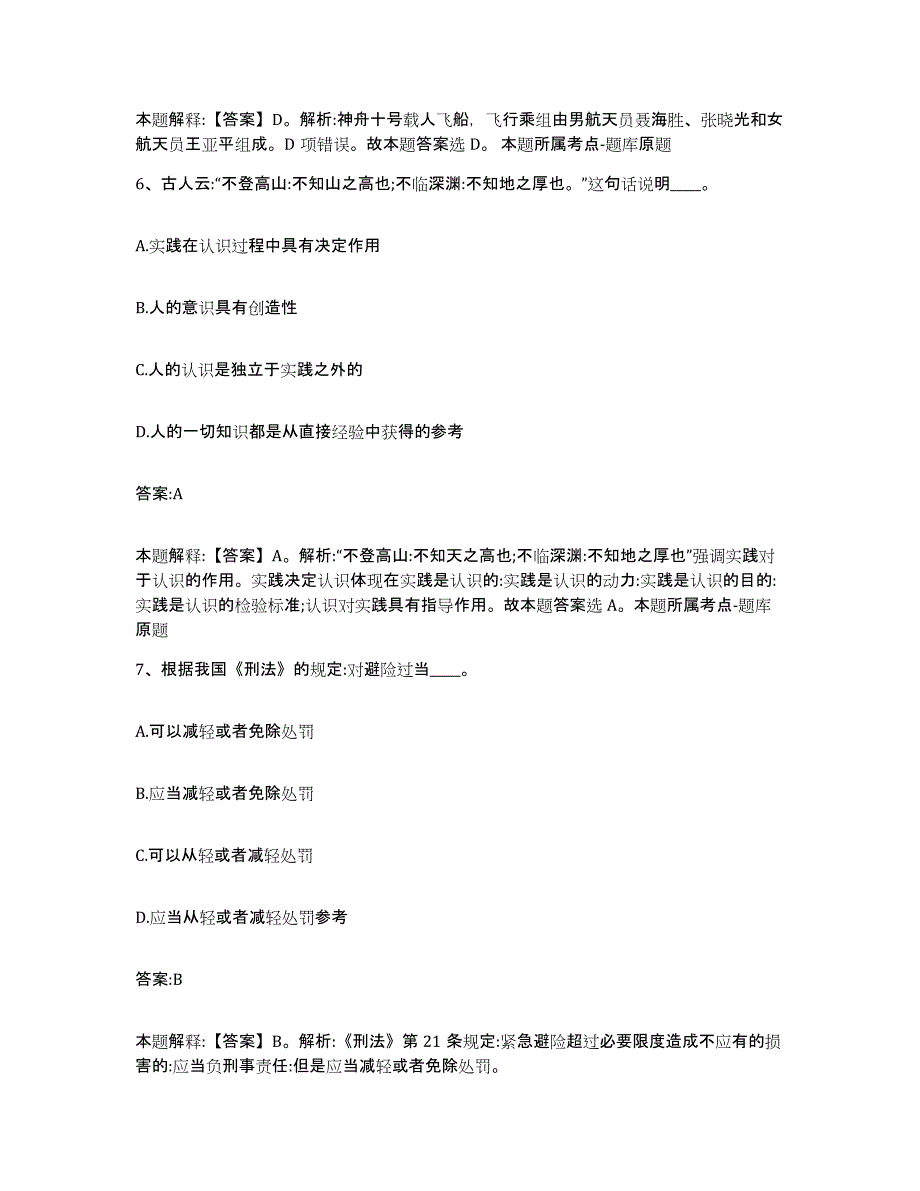 2021-2022年度河南省焦作市沁阳市政府雇员招考聘用通关题库(附带答案)_第4页