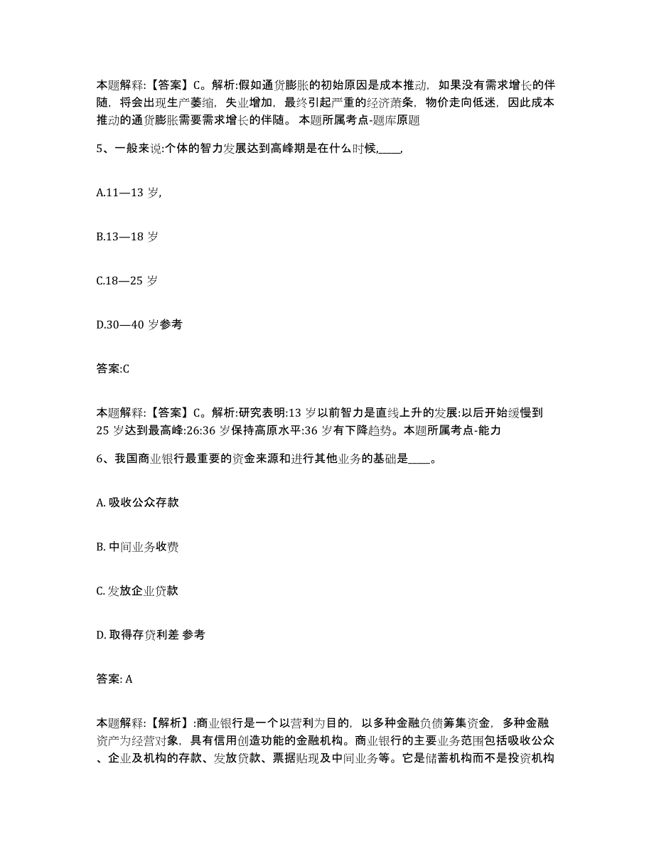 2021-2022年度贵州省黔南布依族苗族自治州瓮安县政府雇员招考聘用押题练习试卷A卷附答案_第3页