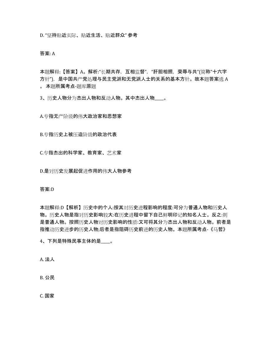 2021-2022年度河南省洛阳市西工区政府雇员招考聘用能力测试试卷A卷附答案_第2页