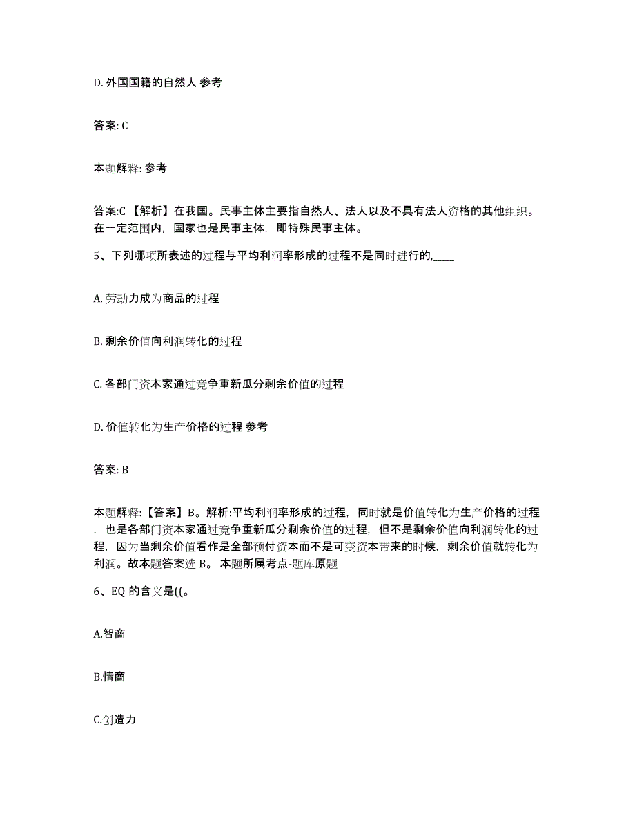 2021-2022年度河南省洛阳市西工区政府雇员招考聘用能力测试试卷A卷附答案_第3页