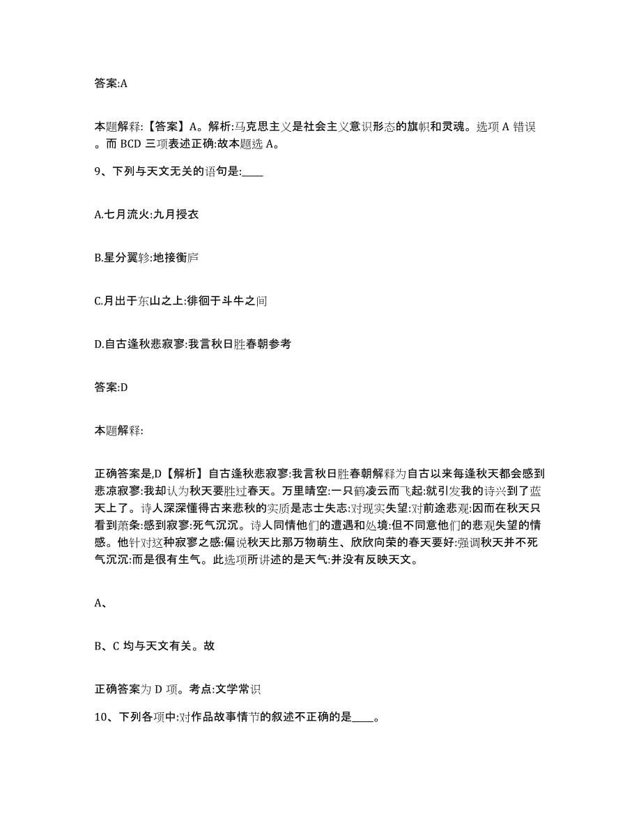 2021-2022年度河南省郑州市二七区政府雇员招考聘用模拟考核试卷含答案_第5页