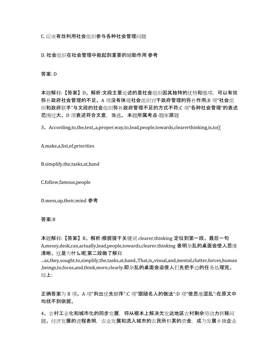 2021-2022年度湖北省恩施土家族苗族自治州巴东县政府雇员招考聘用题库练习试卷B卷附答案_第2页