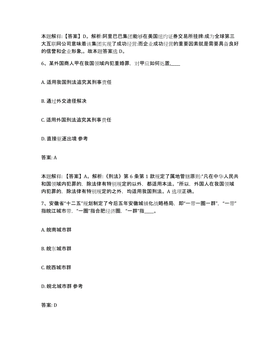 2021-2022年度湖北省恩施土家族苗族自治州巴东县政府雇员招考聘用题库练习试卷B卷附答案_第4页