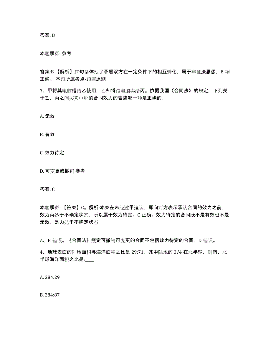 2021-2022年度河南省濮阳市清丰县政府雇员招考聘用真题练习试卷B卷附答案_第2页