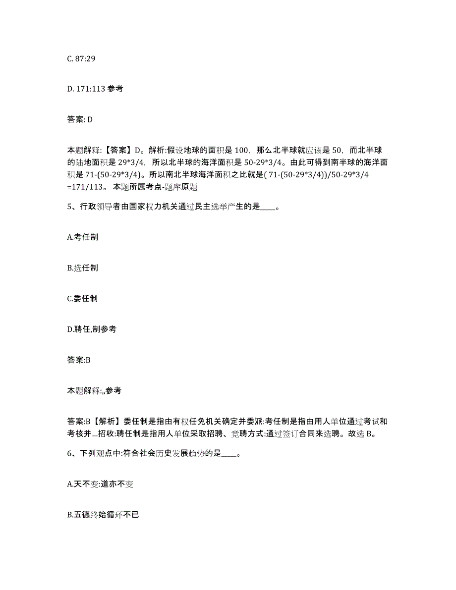 2021-2022年度河南省濮阳市清丰县政府雇员招考聘用真题练习试卷B卷附答案_第3页