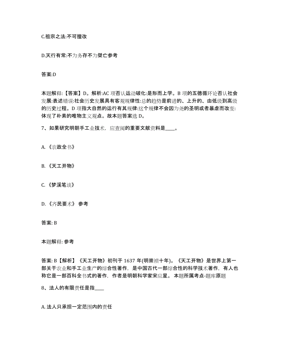 2021-2022年度河南省濮阳市清丰县政府雇员招考聘用真题练习试卷B卷附答案_第4页