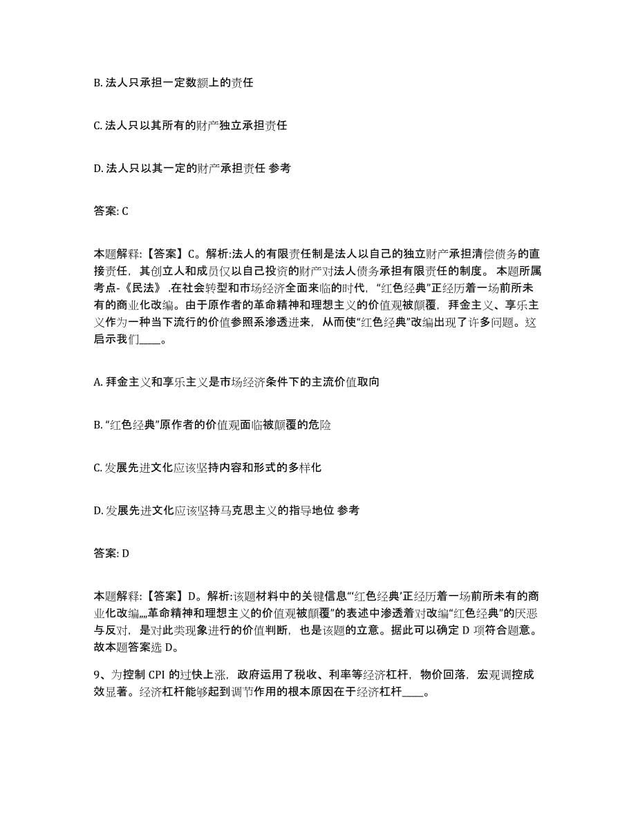 2021-2022年度河南省濮阳市清丰县政府雇员招考聘用真题练习试卷B卷附答案_第5页