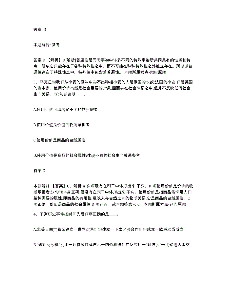 2021-2022年度贵州省黔东南苗族侗族自治州天柱县政府雇员招考聘用考前冲刺试卷A卷含答案_第2页